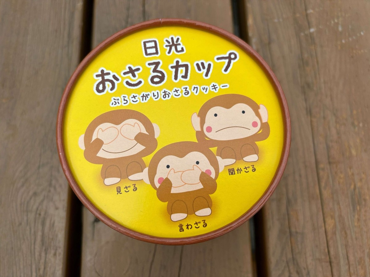日光で人気のお土産 10選！可愛くて美味しいお菓子を紹介！ ｜特集 